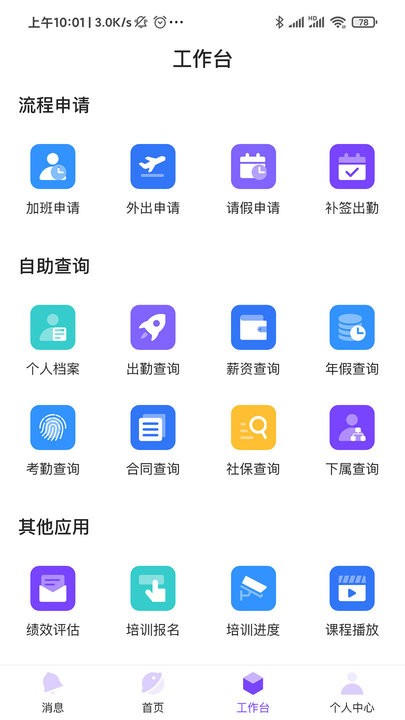 mchr人力资源管理app官方版