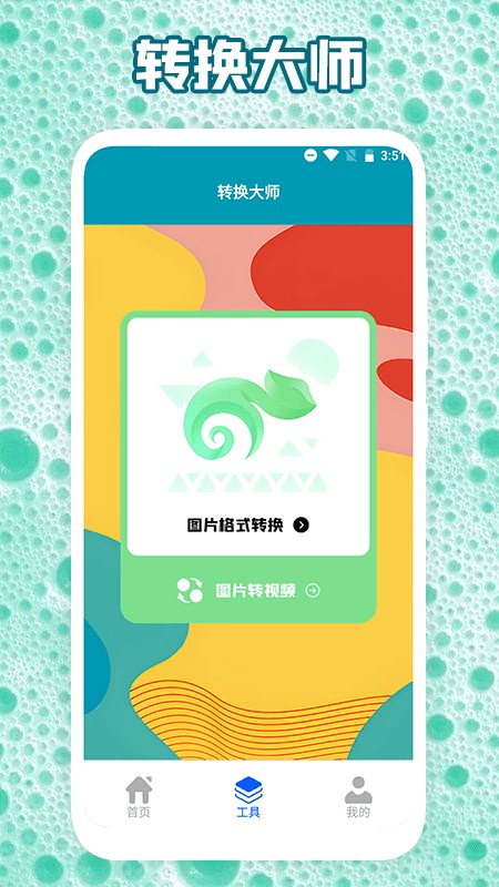 专业修图转换app