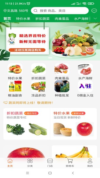 蔬采网平台官方版 蔬采网app手机版