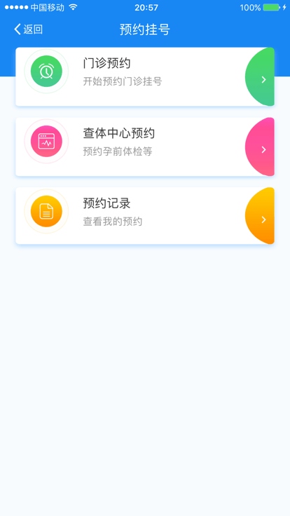 医患服务平台app