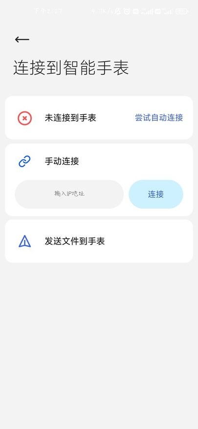 腕上文件助手app