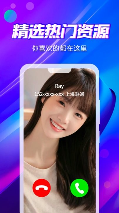 来电秀炫彩多多免费版下载