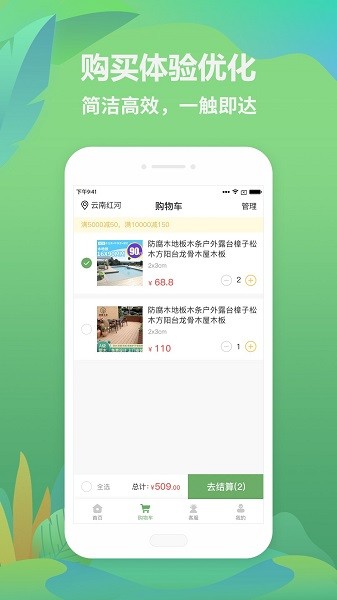 找木网app最新版