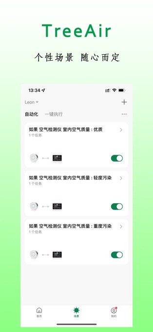 TreeAir智能app TreeAir软件
