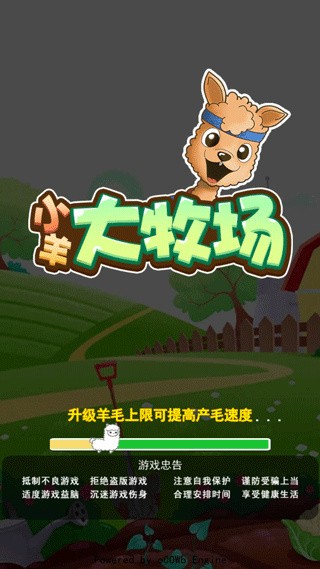 小羊大牧场下载