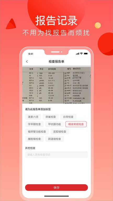 来了么记录软件