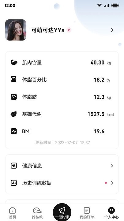 魔训健身减肥软件下载