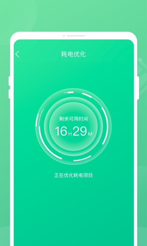 掌上电池管家app下载安装