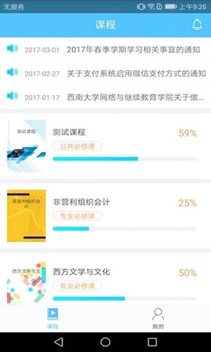 西大在线教育官方版 西大在线教育app