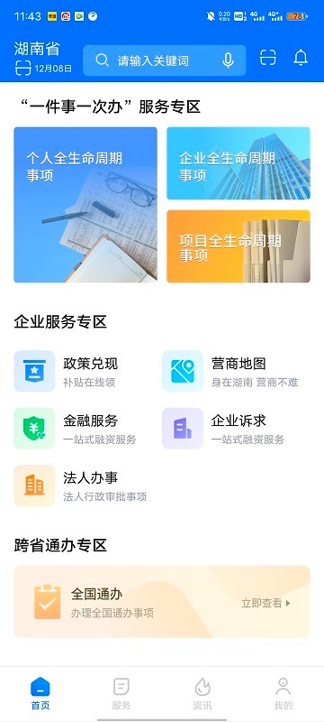 湖南湘易办app 湖南湘易办app