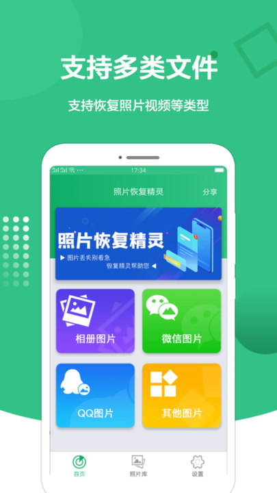 图片恢复处理精灵手机版 图片恢复处理精灵app