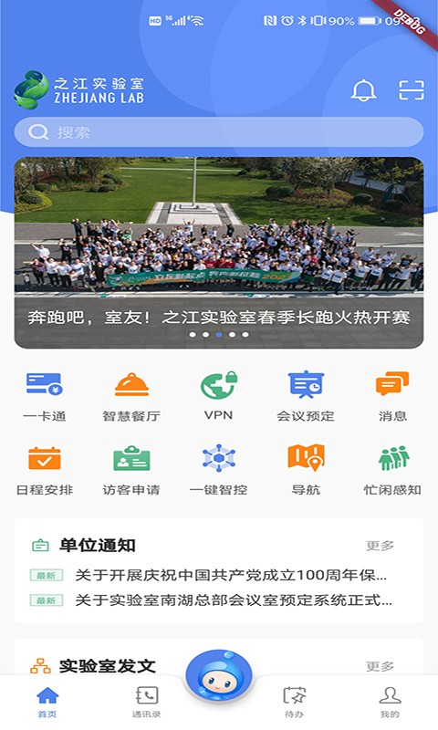 之江实验室app 之江实验室app