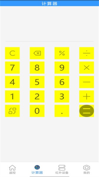 全智能计算器app