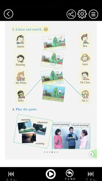 科教英语点读软件