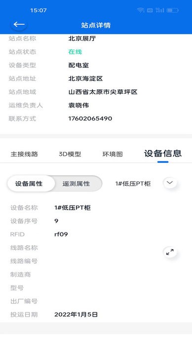 i运维助手app手机最新版
