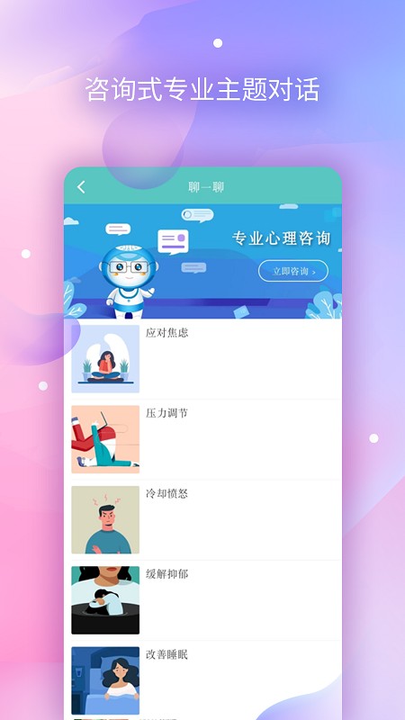AI咨询师手机版