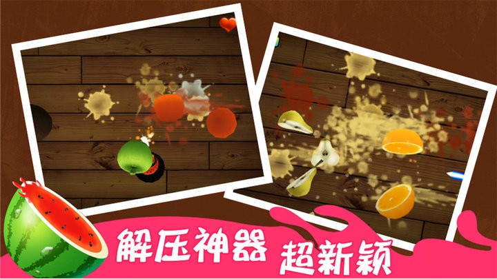 水果也疯狂游戏最新版