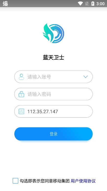 蓝天卫士监控平台