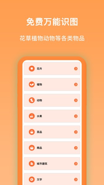 万能识图王手机版