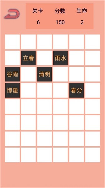 记忆生肖之二十四节气方块下载