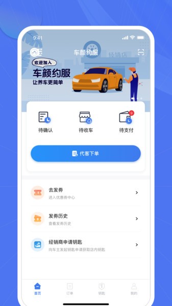 爱车帮商家app手机版