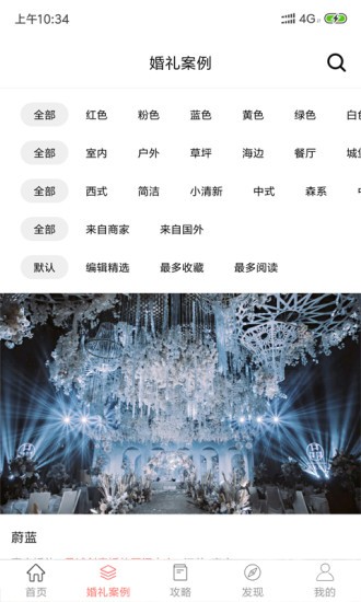 喜结婚礼汇下载