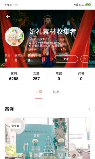 喜结婚礼汇下载