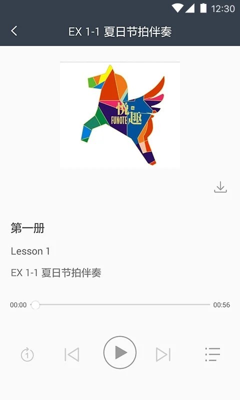 悦趣音乐家下载