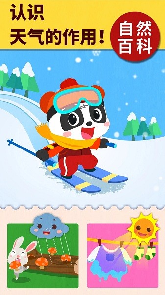 宝宝科学岛游戏下载