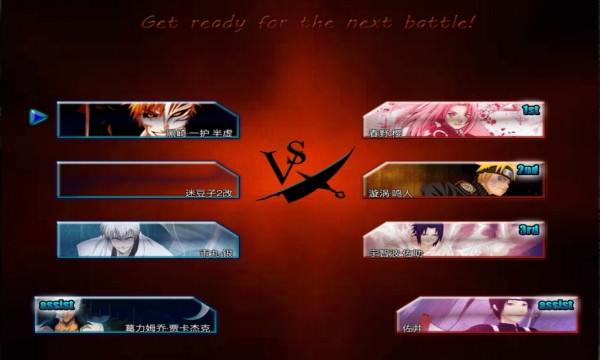 死神VS火影晚风版 死神VS火影晚风版游戏