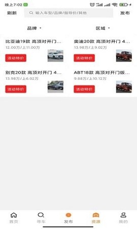 专汽之家app