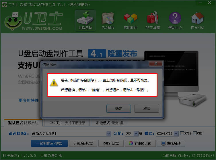 U卫士超级U盘启动盘制作工具