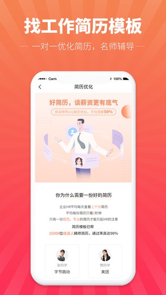 找工作简历模板下载
