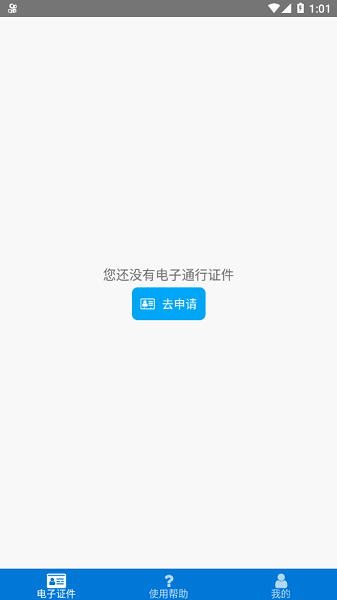 城区通行证app