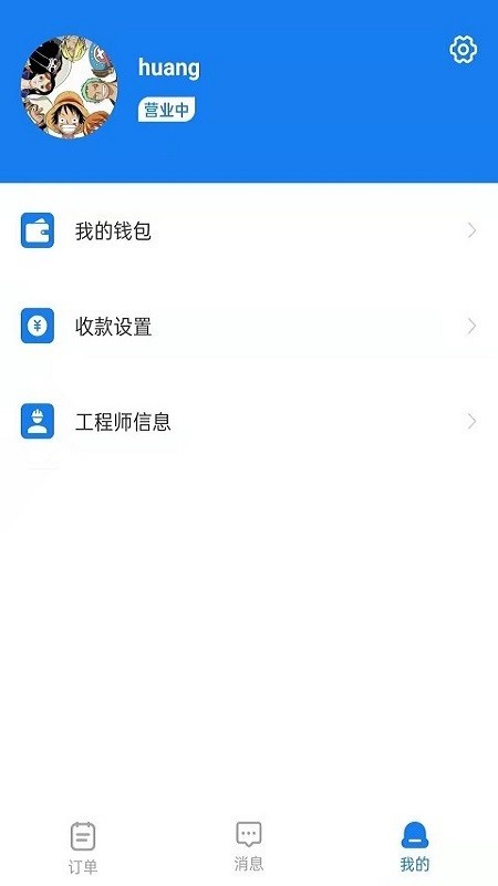 水电猫师傅端app