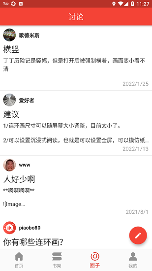连环画星球app