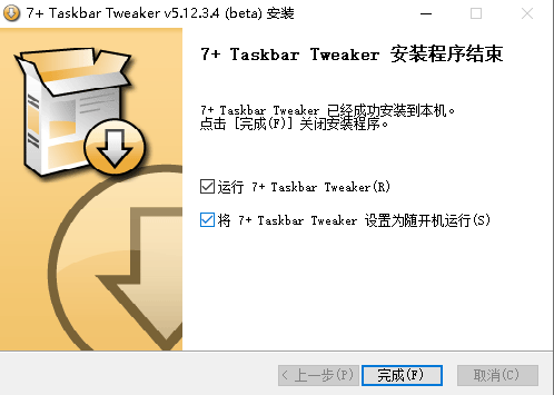 Windows系统任务栏调整工具安装
