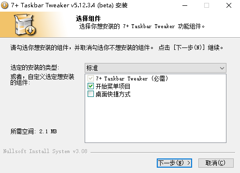 Windows系统任务栏调整工具安装