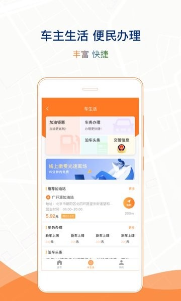 石家庄市城投停车app