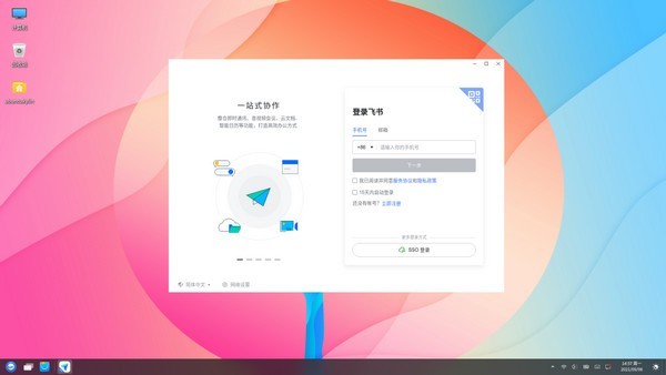 飞书linux客户端 飞书linux版下载