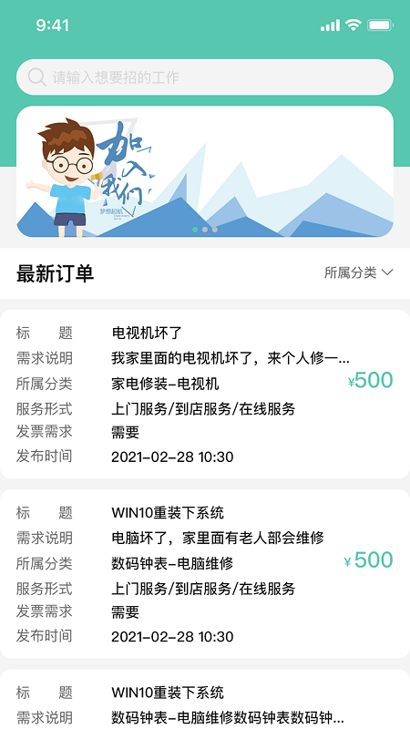 邻时工app官方下载