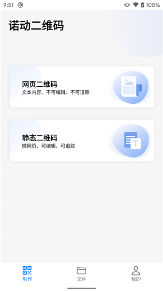 诺动二维码app