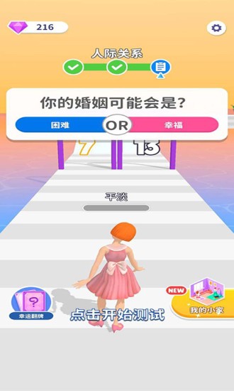 个性女王秀游戏