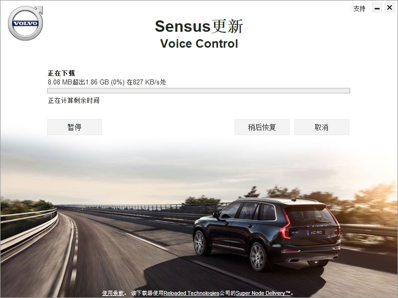 沃尔沃语音控制系统软件下载