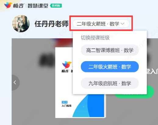 畅言智慧课堂教师版下载