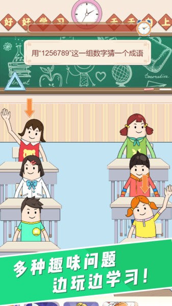 叫我班主任游戏