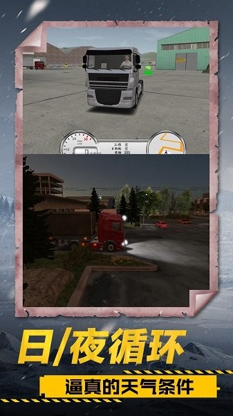大卡车模拟器中文版 大卡车模拟器游戏