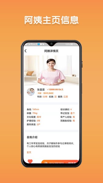 阿姨直聘 阿姨直聘软件