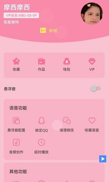 一秒千变语音包变声器下载