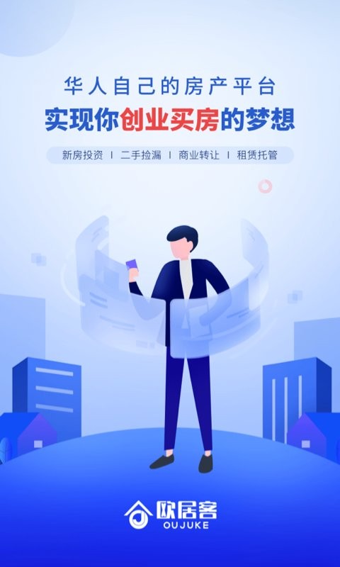 欧居客app下载